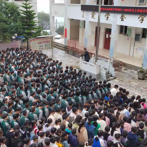 西山初级中学开学动员大会