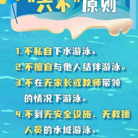 马小六年级安全教育8月13日