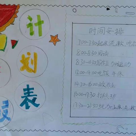 冰爽夏日，与我一起玩转暑假     李木子