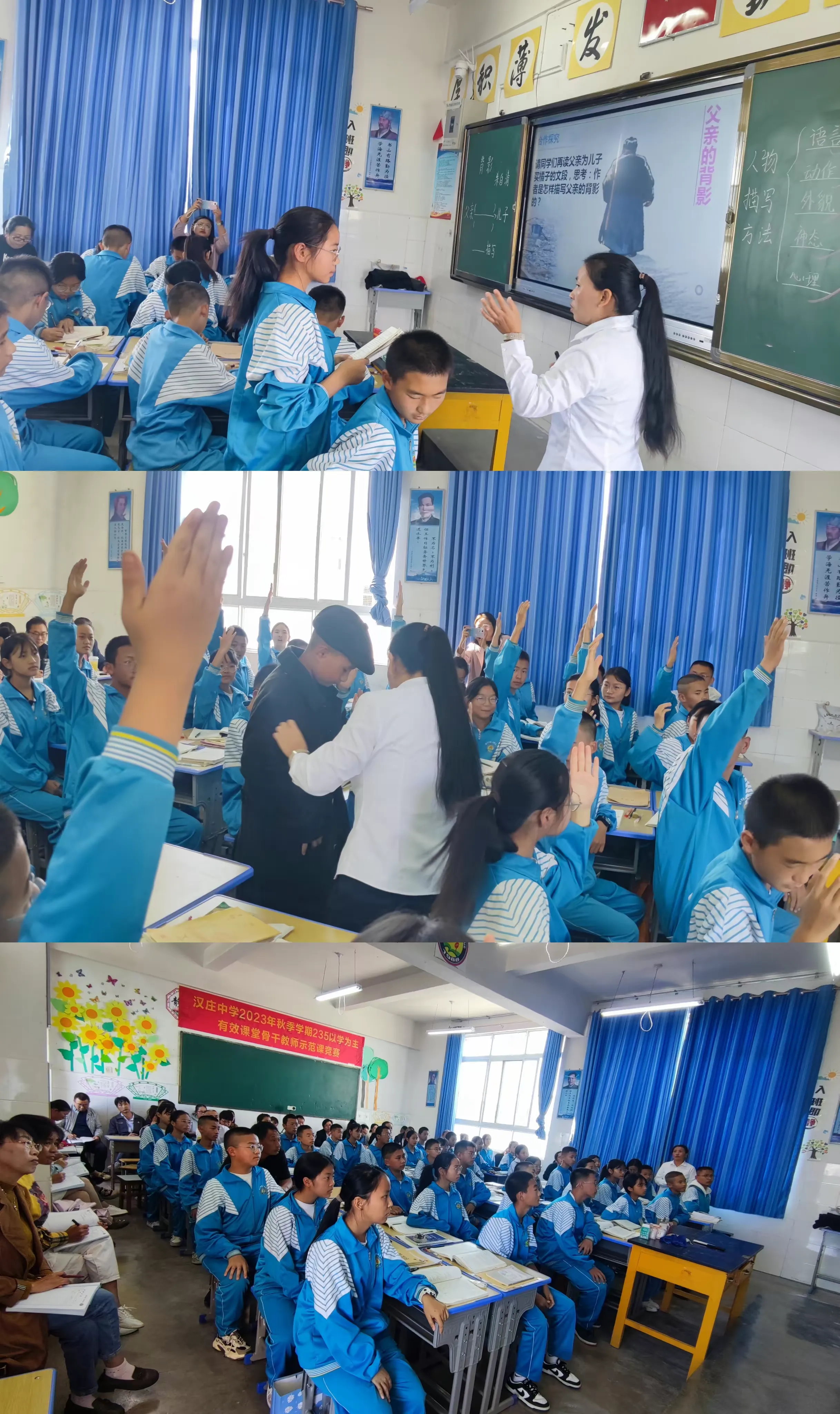 简篇-骨干示范引领 助推教师成长——汉庄中学2023学年秋季学期“235”以学为主有效课堂骨干教师示范课竞赛活动