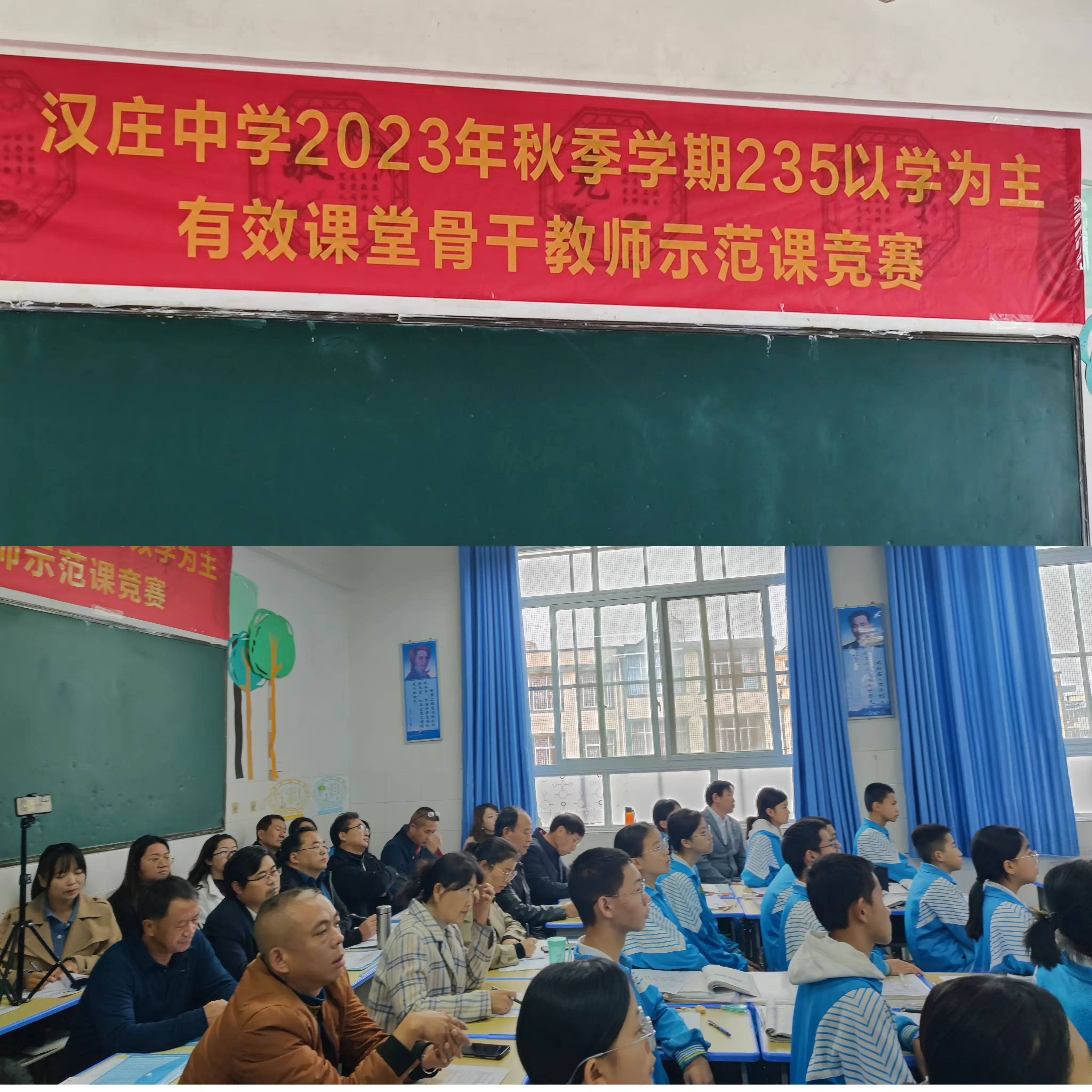简篇-骨干示范引领 助推教师成长——汉庄中学2023学年秋季学期“235”以学为主有效课堂骨干教师示范课竞赛活动