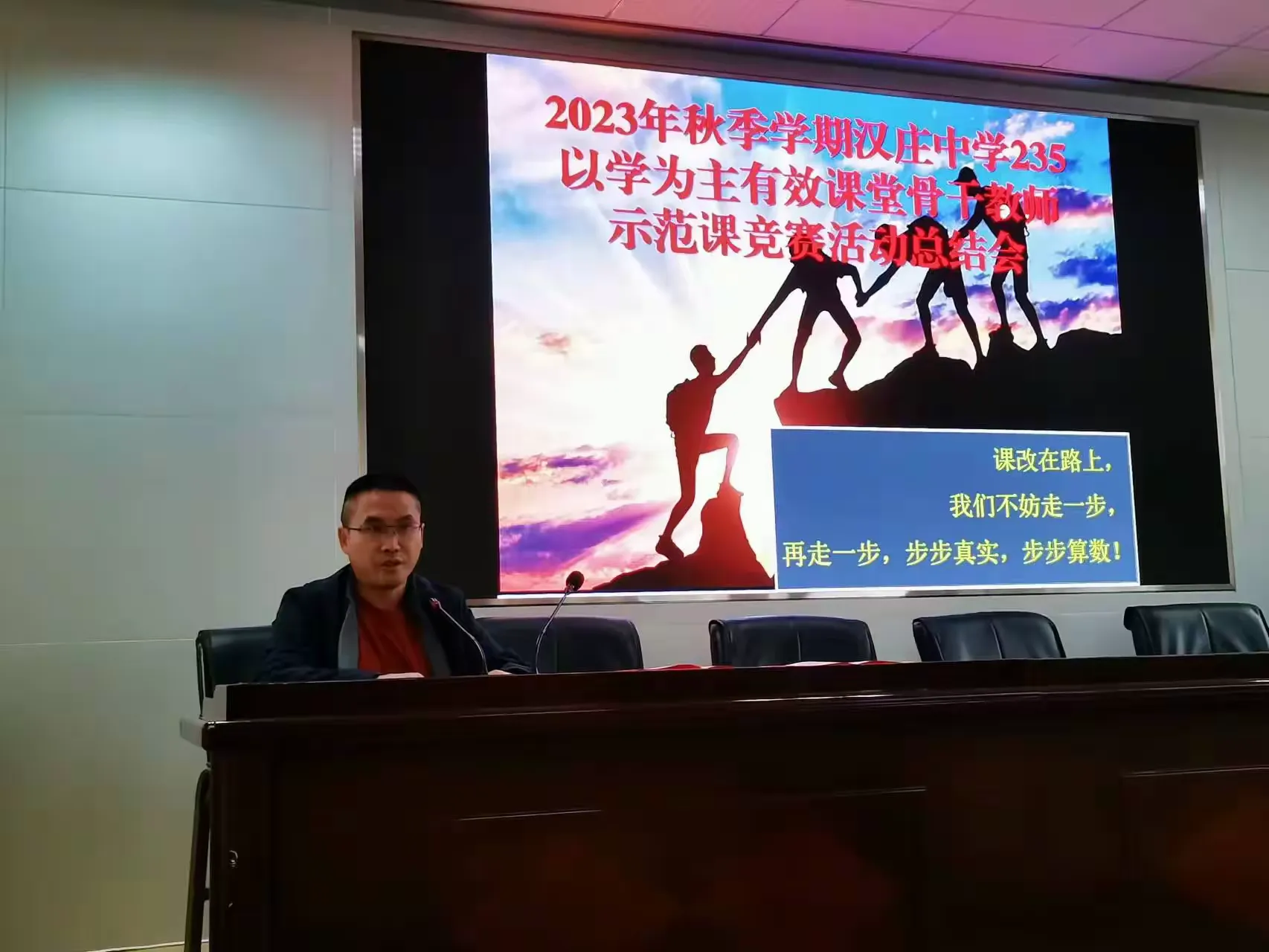 简篇-骨干示范引领 助推教师成长——汉庄中学2023学年秋季学期“235”以学为主有效课堂骨干教师示范课竞赛活动