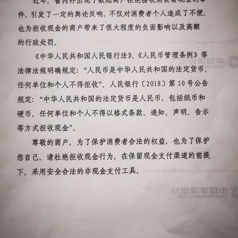 反拒收现金法律知识宣传