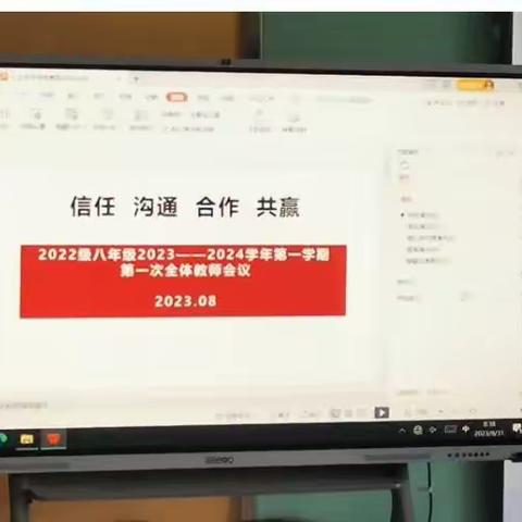 团队协作 共同奋进——记八年级全体教师会议