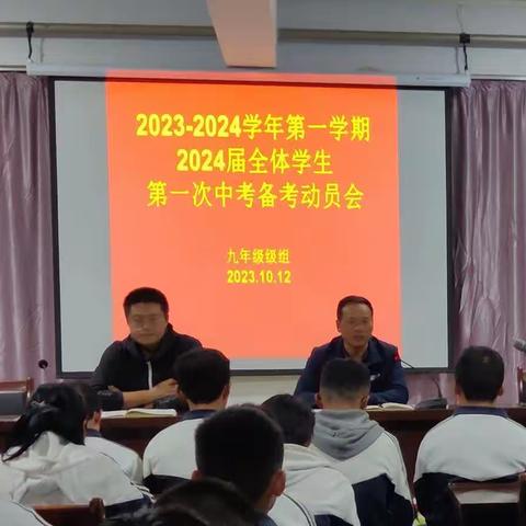 立足中考，展望未来。元龙中学开展2023-2024学年第一学期九年级中考备考动员会