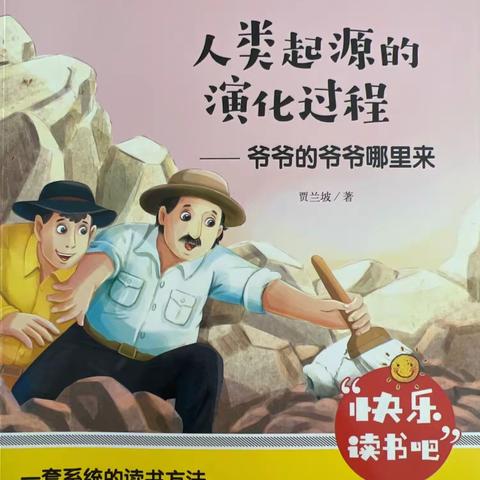 “快乐读书吧”读书的藏宝图