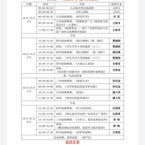 “精研新课标、赋能新课堂 ” —— 记全国小语名师高质量课堂教学观摩活动