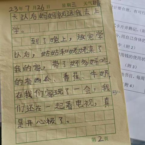 第四实验小学（一年级16班）孙艺晨的美篇