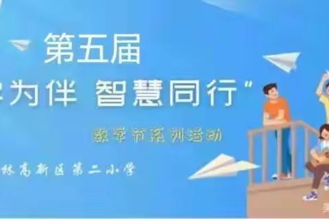 数学为伴 智慧同行——榆林高新二小第五届数学节系列活动之三年级魔方大赛