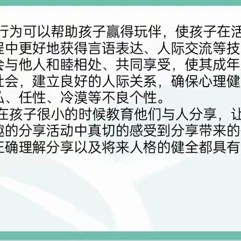 小四班家长沙龙《培养孩子的分享意识》