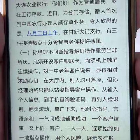 暖心服务体现国有大行风采-甘新大街支行收到一封来自市长信箱的感谢信