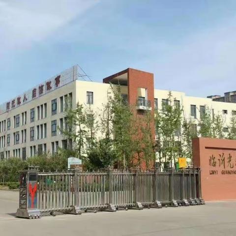 “聚”集体智慧，“备”精彩课堂---临沂光耀实验学校小学数学教研组集体备课活动纪实