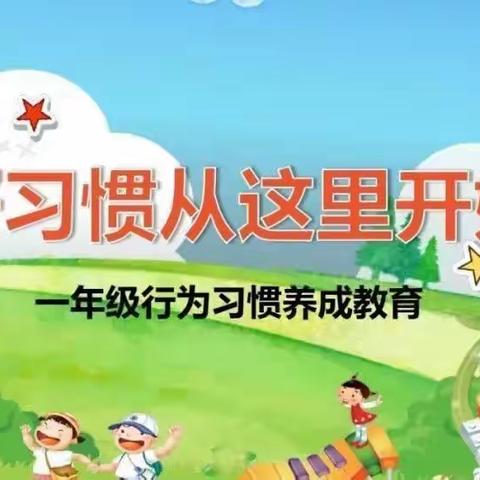 【巧手本领大，叠衣出精彩】——林州市世纪学校小学部一年级新生行为习惯养成（三）