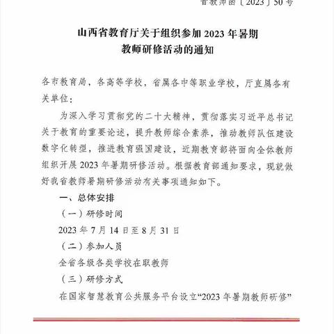 思想铸魂素养提升东阳镇中心小学东阳分校暑期集中研修