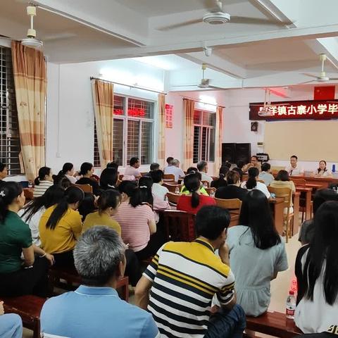 加强家校联系，构建和谐教育——记陂洋镇古寨小学六年级家长会