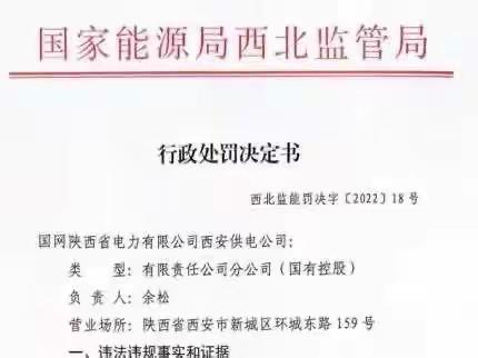 西安市供电公司强行“三指定”让用户“摸黑”该查！