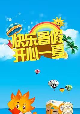 快乐暑假 开心一夏——宁武县实验小学三年级一班房星妤的快乐暑假生活
