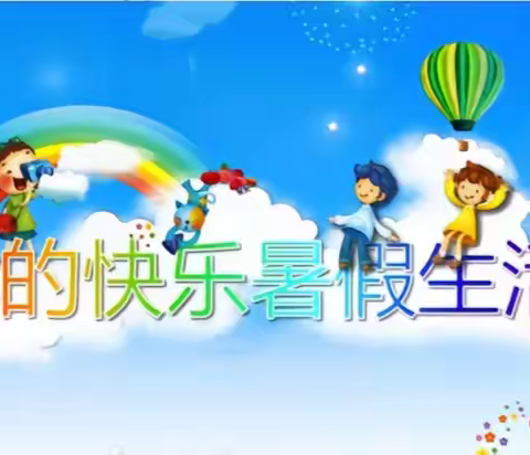 “暑”于我的炎炎夏日--城关小学四年级（5）班庞梓钰