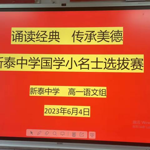 新泰中学举办国学小名士选拔赛