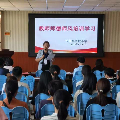 立师德 塑师风 铸师魂——兰坡小学教师师德师风培训学习（副本）