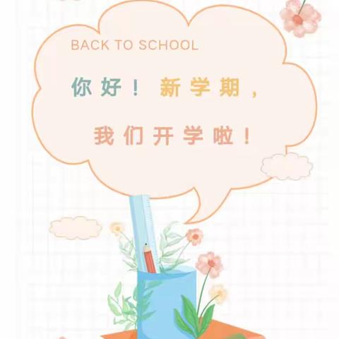 你好，新学期——朝阳中学二(3)班2023年秋季迎新