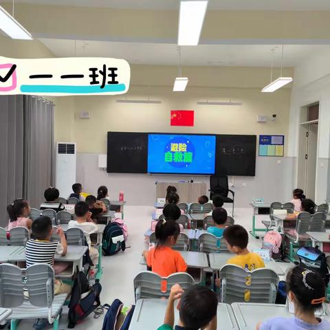 仓盛路小学开学安全第一课