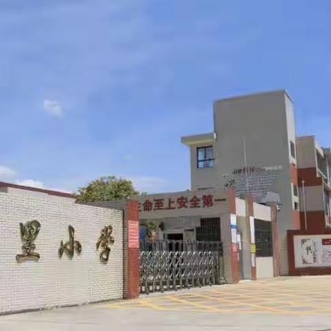 【开学公告】浏阳市关口街道湖里小学及附属幼儿园2024年春季开学公告