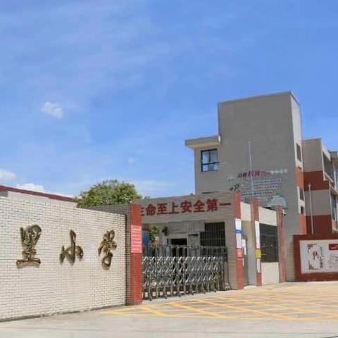 【开学公告】浏阳市关口街道湖里小学2024年秋季开学公告