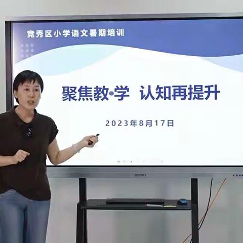 聚焦教·学，认知再提升｜竞秀区小语教师培训