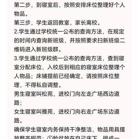 相约一中  向美而行——城关一中开学篇