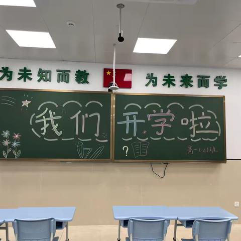 【福海中学高一（1）班】新生报到：滿“新”欢喜，如期而至