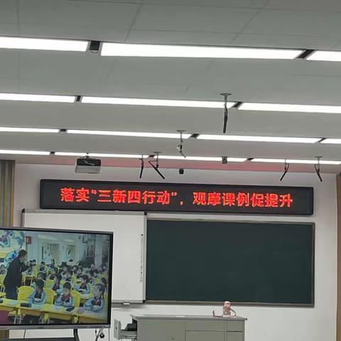 【解放·数学教研】落实“三新四行动”，观摩课例促提升