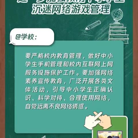 【校园安全】预防网络沉迷 守护健康心灵——三元区建设小学预防网络沉迷致家长的一封信