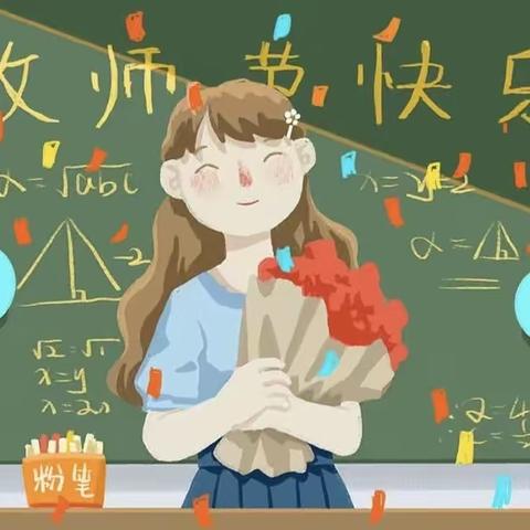 南城县新丰街镇召开庆祝第39个教师节暨优秀教师表彰大会