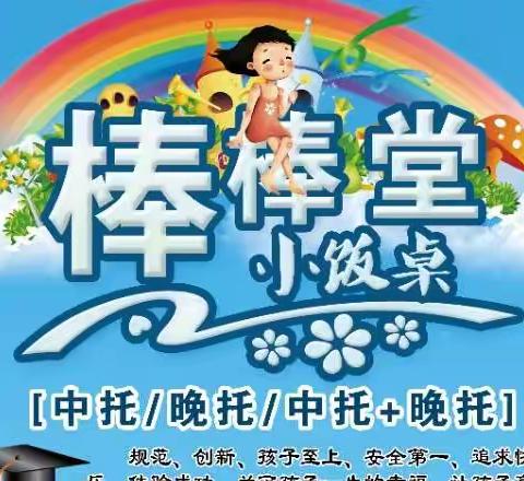 棒棒堂托管中心开始招生啦！
