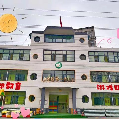 幼小衔接系列活动一  ——身心准备活动展示