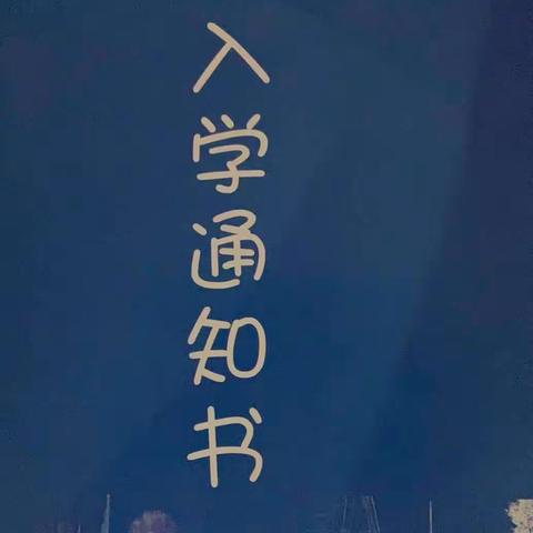 2023年湛江市第八小学（金城校区）一（13）班开学典礼花絮