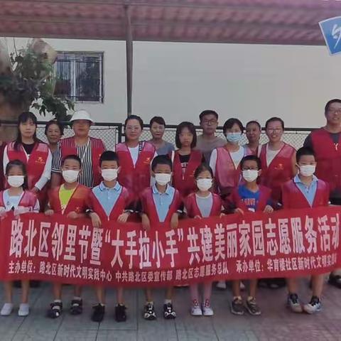 唐山市路南区第二实验小学一四班【学雷锋，大手牵小手，为创造美丽家园贡献力量】