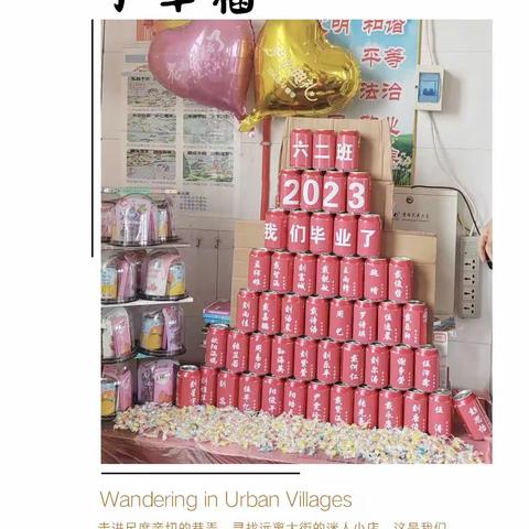童年不散场～梦想再启航—琅塘镇中心小学六2班毕业典礼影集