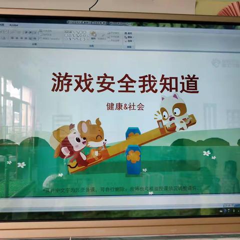 大一班安全课分享