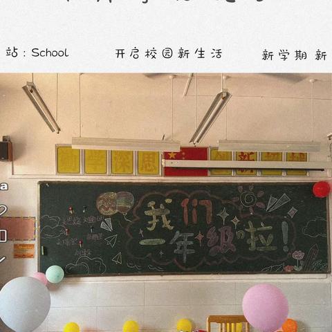 扬帆起航，快乐成长——双庙小学一年级新生入学活动