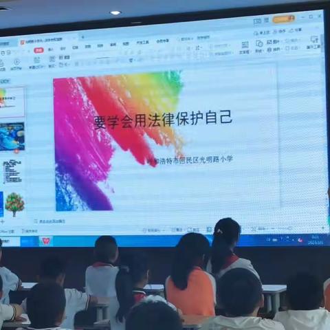 “要学会用法律保护自己”——记回民区光明路小学普法第一课活动