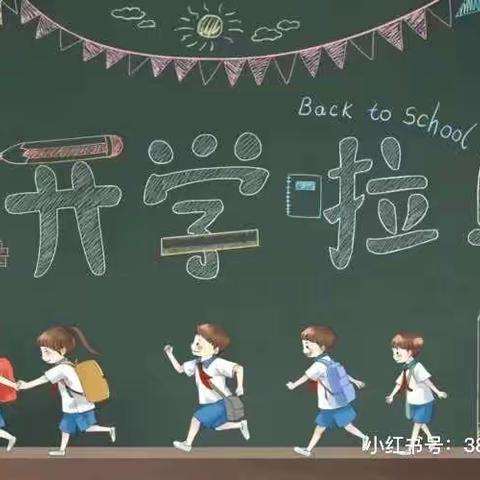 龙凤小学2023开学典礼