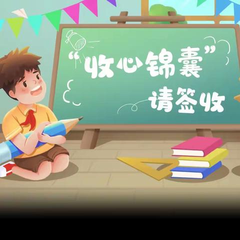 【家园共育之收心攻略】“幼”见开学季，收心有攻略——旺仔幼儿园开学季温馨提示