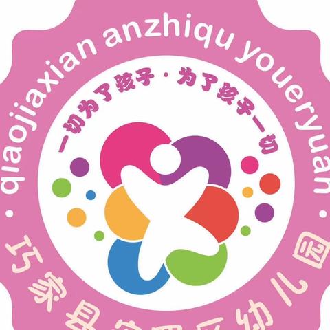 全面排查保安全，凝心聚力迎开学——巧家县邱家屿幼儿园秋季学期开学安全工作检查