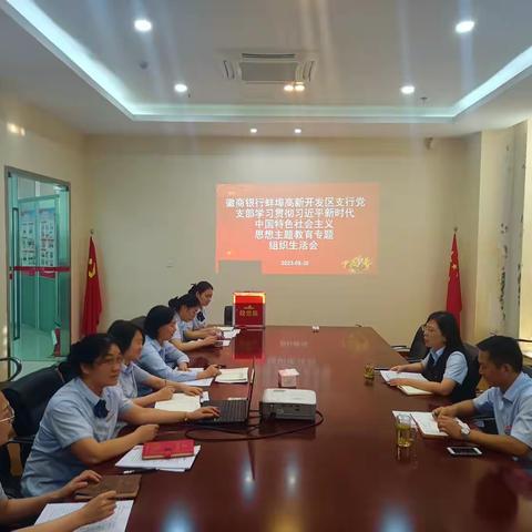 高新支行党支部召开党员大会暨学习贯彻习近平新时代中国特色社会主义思想主题教育专题组织生活会
