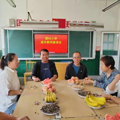 贾村小学退休教师欢送会