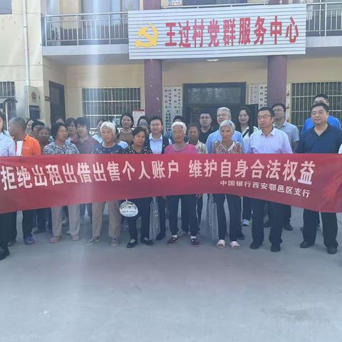 “远离非法集资，守住人民的钱袋子”我们在行动！