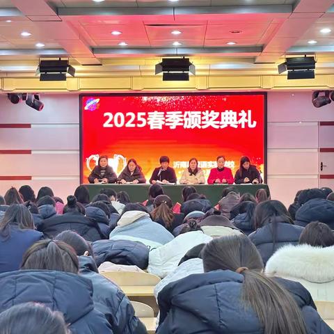 杏坛耕耘绽芳华 砥砺前行谱新篇——沂南双语2024—2025学年度上学期优秀教师暨教学质量奖表彰大会