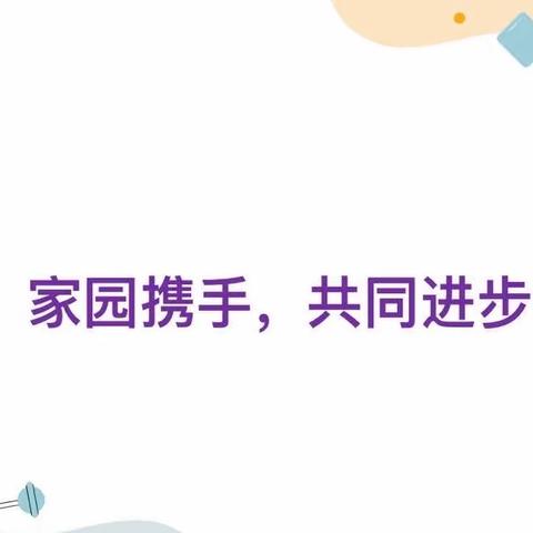 家园携手，共同进步                                          ——莲湖区第十一幼儿园召开新学期班级家长会